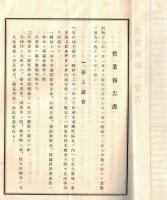 ※第52・53回営業報告書　北海道瓦斯株式会社　k部主名簿アリ　太田半六社長時代です