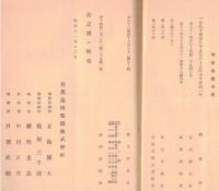 ※第29・30・31回営業報告書（附図交通略図・株主名簿アリ）3点　目黒蒲田電鉄株式会社