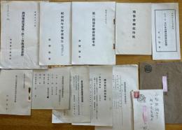 ※昭和3年大日本帝国港湾統計要覧・港湾協会第三回通常総会出席申込者名簿通常総会附議事項・港湾協会昭和三年度決算報告書・晩餐会御招待状・昭和5年酒田築港完成後ニ於ケル貨物調査資料等港湾関連資料一括