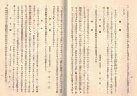 ※昭和3年大日本帝国港湾統計要覧・港湾協会第三回通常総会出席申込者名簿通常総会附議事項・港湾協会昭和三年度決算報告書・晩餐会御招待状・昭和5年酒田築港完成後ニ於ケル貨物調査資料等港湾関連資料一括
