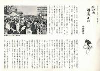 ※国鉄ニュース　1966年１月　国鉄にひと言ー歌手田代美代子・私のコレクションー108阿弥陀石仏・菅原通濟等