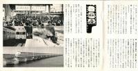 ※国鉄ニュース　1966年11月　国鉄にひと言＝ミヤコ蝶々・時差通勤七つの効果＝中村武志・四コママンガ＝横山隆一ほか