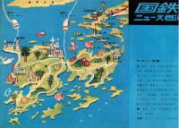 ※国鉄ニュース　1966年11月　国鉄にひと言＝ミヤコ蝶々・時差通勤七つの効果＝中村武志・四コママンガ＝横山隆一ほか