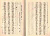※教化の資料　第三種　国体観念の発達＝三浦周行・建国の精神に立帰れ＝紀平正美・我が国の国体と国民精神＝西晋一郎・国体の明徴と精神の作興＝加藤熊一郎