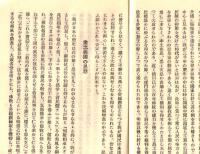 ※教化の資料　第三種　国体観念の発達＝三浦周行・建国の精神に立帰れ＝紀平正美・我が国の国体と国民精神＝西晋一郎・国体の明徴と精神の作興＝加藤熊一郎