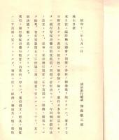※臨時株主総会ニ於ケル総裁演述　昭和12年9月1日　朝鮮銀行