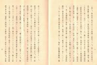 ※臨時株主総会ニ於ケル総裁演述　昭和12年9月1日　朝鮮銀行