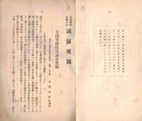 ※大正5年6月　吉田軍医佐藤少佐公園要領　群馬県立前橋高等女学校