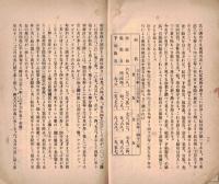 ※大正5年6月　吉田軍医佐藤少佐公園要領　群馬県立前橋高等女学校