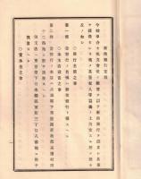 ※新治銀行定款　茨城県下常陸國新治郡高濱村　頭取長崎用藏・副頭取山内権右衞門