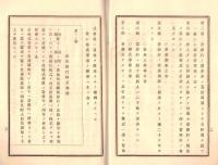 ※新治銀行定款　茨城県下常陸國新治郡高濱村　頭取長崎用藏・副頭取山内権右衞門