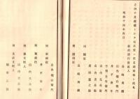 ※新治銀行定款　茨城県下常陸國新治郡高濱村　頭取長崎用藏・副頭取山内権右衞門