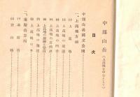 ※中部山岳（上高地を中心として）　（国立公園協会長野県支部・代表山本威男）