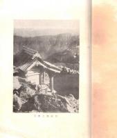 ※國幣中社白山比咩神社略史（石川県石川郡河内村）
