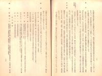 ※國幣中社白山比咩神社略史（石川県石川郡河内村）

