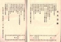 ※京都漆器奨励會　京都漆器奨励會趣意書・品名目録・会則・賛助員諸君（名簿）　　発起人會主岡本專助監督柴田彌兵衞等　仮事務所岡本漆專堂