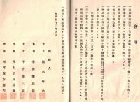※京都漆器奨励會　京都漆器奨励會趣意書・品名目録・会則・賛助員諸君（名簿）　　発起人會主岡本專助監督柴田彌兵衞等　仮事務所岡本漆專堂