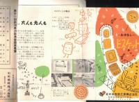 ※第11回新潟県消防大会　1960年7月16日～17日　柏崎市　総裁新潟県知事北村一男　北日本食品ビスケット・中村石油コウモリプロパンガス・カミシマ石油コンロ等広告チラシ付ｚｚｚ