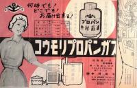 ※第11回新潟県消防大会　1960年7月16日～17日　柏崎市　総裁新潟県知事北村一男　北日本食品ビスケット・中村石油コウモリプロパンガス・カミシマ石油コンロ等広告チラシ付ｚｚｚ