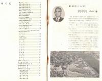 ※第19回新潟国体春季大会ガイドブック　1964年6月6日～11日　新潟駅発着列車時刻表アリ