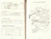 ※第19回新潟国体春季大会ガイドブック　1964年6月6日～11日　新潟駅発着列車時刻表アリ
