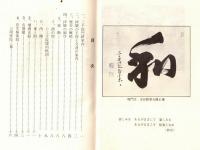 ※三千院門跡略記