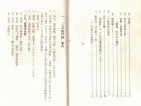 ※三千院門跡略記