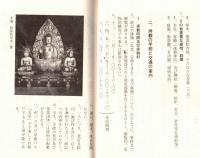 ※三千院門跡略記