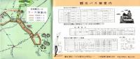 ※熊本市内定期観光バス　パンフレット