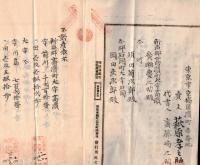 ※売渡證　大正七年　売主：萩原孝之助・代書人齋藤崎の助　茨城県新治郡高濱町廣瀬慶之助・石岡町岡田彦次郎　全96筆　壹圓印紙1枚拾銭印紙2枚貼付