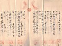 ※売渡證　大正七年　売主：萩原孝之助・代書人齋藤崎の助　茨城県新治郡高濱町廣瀬慶之助・石岡町岡田彦次郎　全96筆　壹圓印紙1枚拾銭印紙2枚貼付