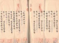 ※売渡證　大正七年　売主：萩原孝之助・代書人齋藤崎の助　茨城県新治郡高濱町廣瀬慶之助・石岡町岡田彦次郎　全96筆　壹圓印紙1枚拾銭印紙2枚貼付