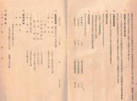 ※愛国婦人会昭和五年度事務並決算報告