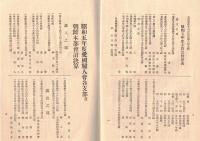 ※愛国婦人会昭和五年度事務並決算報告