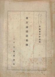 ※廣告論講義要綱
