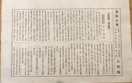 ※選挙公報昭和11年2月20日執行衆議院議員選挙長野県第三区　有馬浅雄（上伊那郡伊那部村生ー現伊那市・東京府滝野川町役場→府会議員等