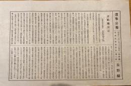 ※選挙公報昭和11年2月20日執行衆議院議員選挙長野県第三区　北原阿智之助（伊那郡座光寺村生ー現飯田市・正岡子規に師事・「松声會」結成）