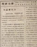 ※選挙公報昭和11年2月20日執行衆議院議員選挙長野県第三区　北原阿智之助（伊那郡座光寺村生ー現飯田市・正岡子規に師事・「松声會」結成）