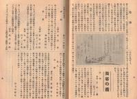 ※五七　千葉縣佐倉町歩兵第五十七聯隊発行　明治天皇の御聖徳・巻頭言＝必勝の信念等
