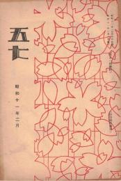 ※五七　千葉縣佐倉町歩兵第五十七聯隊発行　師団長陸軍中将堀丈夫閣下写真・初年兵を迎へて・北京便り、ほか