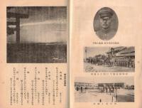 ※五七　千葉縣佐倉町歩兵第五十七聯隊発行　師団長陸軍中将堀丈夫閣下写真・初年兵を迎へて・北京便り、ほか