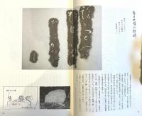 ※湊街道の拓本第1集　序文：瀬谷義彦　歌碑：長塚節西行源義家齋藤茂吉等　句碑：芭蕉と源義等　詩碑：野口雨情　碑：平潟洞門天妃山松月亭牛魂湯殿山八幡清水等々