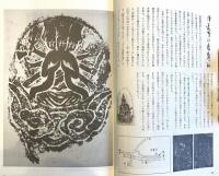 ※湊街道の拓本第1集　序文：瀬谷義彦　歌碑：長塚節西行源義家齋藤茂吉等　句碑：芭蕉と源義等　詩碑：野口雨情　碑：平潟洞門天妃山松月亭牛魂湯殿山八幡清水等々