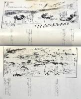 ※常陸國北郡里程間数之記（抄）　大子町史料（１）　解説：瀬谷義彦　加藤寛斎筆全4冊より