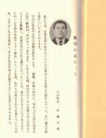 ※ふる里の生活・アイディア秘伝集　創刊号　（東茨城郡小川町教育委員会→現在の小美玉市）