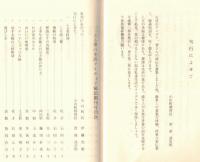 ※ふる里の生活・アイディア秘伝集　創刊号　（東茨城郡小川町教育委員会→現在の小美玉市）