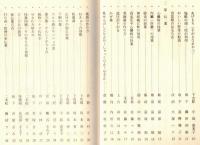 ※ふる里の生活・アイディア秘伝集　創刊号　（東茨城郡小川町教育委員会→現在の小美玉市）