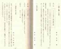 ※ふる里の生活・アイディア秘伝集　創刊号　（東茨城郡小川町教育委員会→現在の小美玉市）