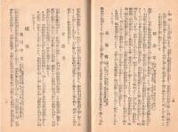 ※比叡山名勝記