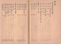 ※大陸日本人必携之書　文部省制定昭和日本國民禮法要項　配給元：満州書籍配給株式会社